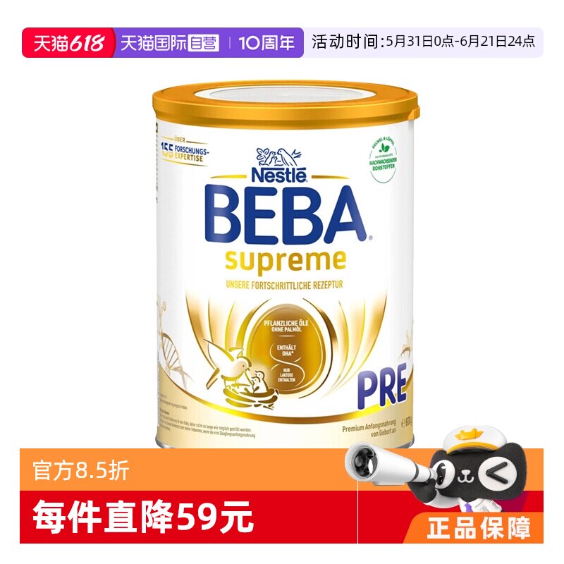 【自营】德国雀巢BEBA贝巴至尊6种HMO 益生菌新生婴幼儿奶粉PRE段