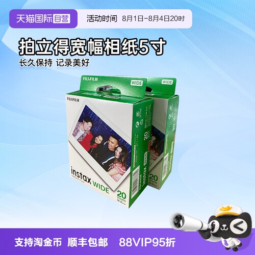 【自营】Fujifilm/富士相纸拍立得5寸宽幅白边适用wide300/400