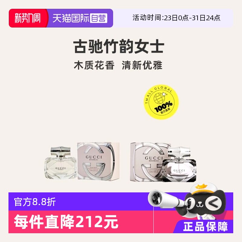 【自营】Gucci古驰竹韵女士香水50ml木质花香持久女生淡香礼物