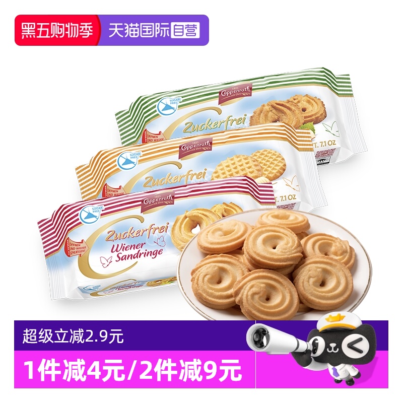 【自营】德国进口歌本瑞无糖黄油巧克力曲奇饼干早餐零食礼物200g