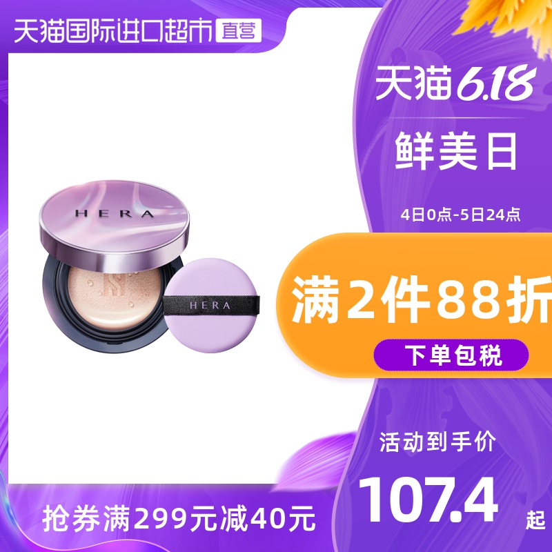 韩国Hera 赫妍赫拉进口气垫BB霜隔离遮瑕 美白提亮防晒 附替换装