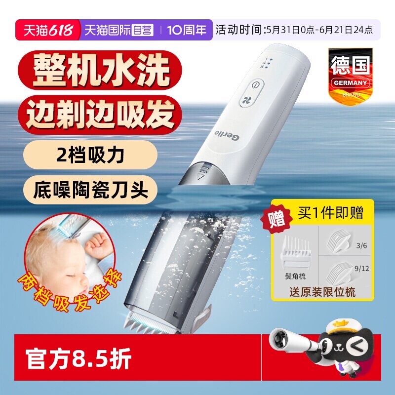 【自营】GERLLO婴儿理发器新生儿专用电推子静音吸发宝宝剃头神器