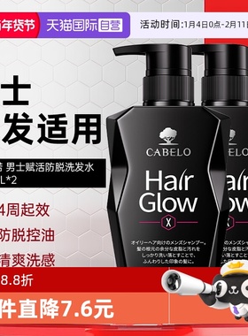 【自营】Cabelo卡蓓诺进口男清爽洗护自然蓬松350ml*2洗发水控油