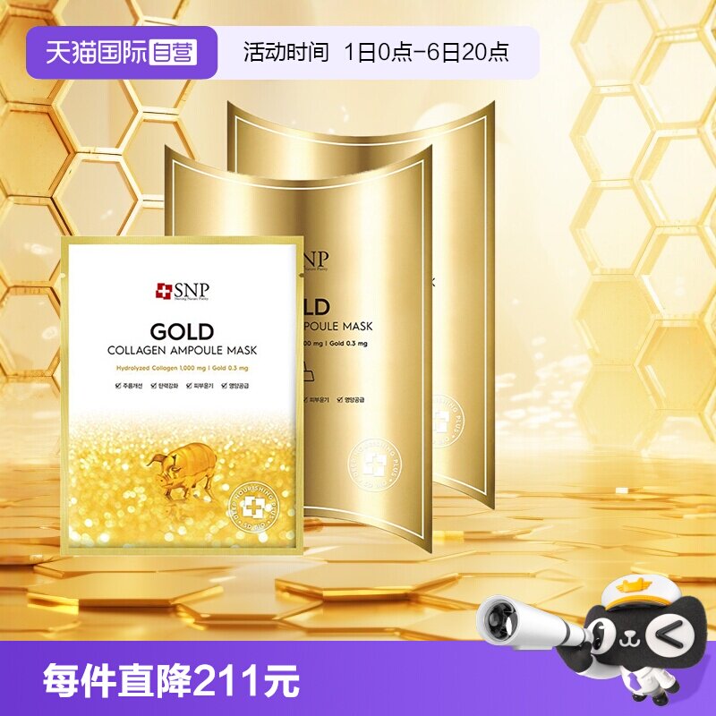 【自营】2盒SNP黄金胶原蛋白面膜补水保湿嫩肤紧致淡化细纹提亮女