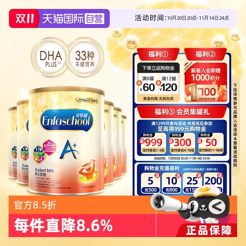 【自营】美赞臣原装进口港版安学健婴幼儿5段学生奶粉850g*6罐