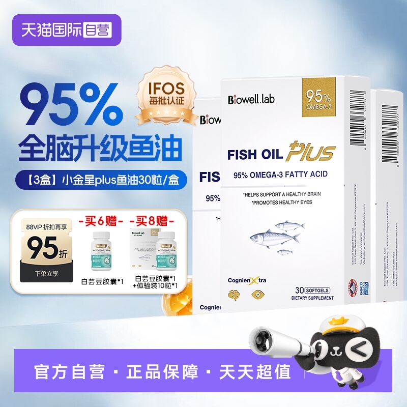 【自营】[3盒]Biowell小金星plus鱼油恩斯曼dha全脑记忆神经酸30