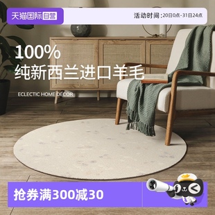 100%纯新西兰羊毛地毯客厅卧室床边毯秋冬轻奢高级圆形 自营