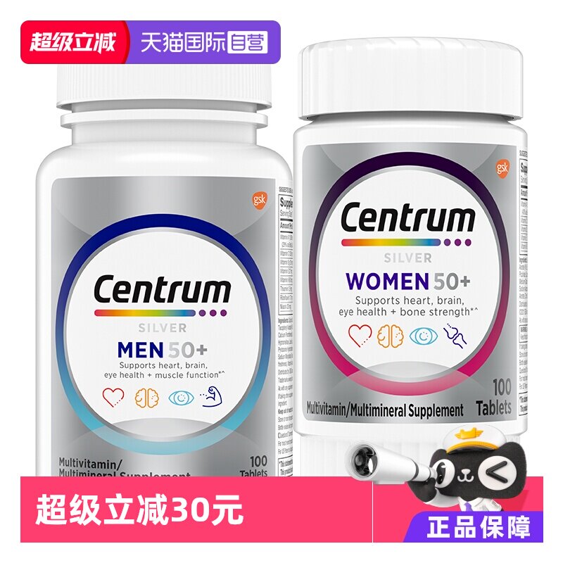【自营】海外善存银片 50+男士女士中老年复合维生素套装 100粒*2