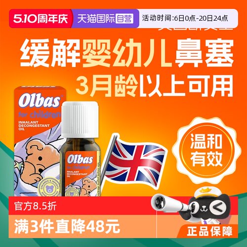 【自营】英国Olbas婴幼儿童通鼻精油鼻炎感冒鼻塞宝宝通气12ml