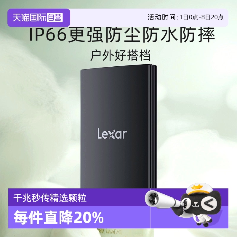 自营雷克沙ARMOR700移动固态硬盘