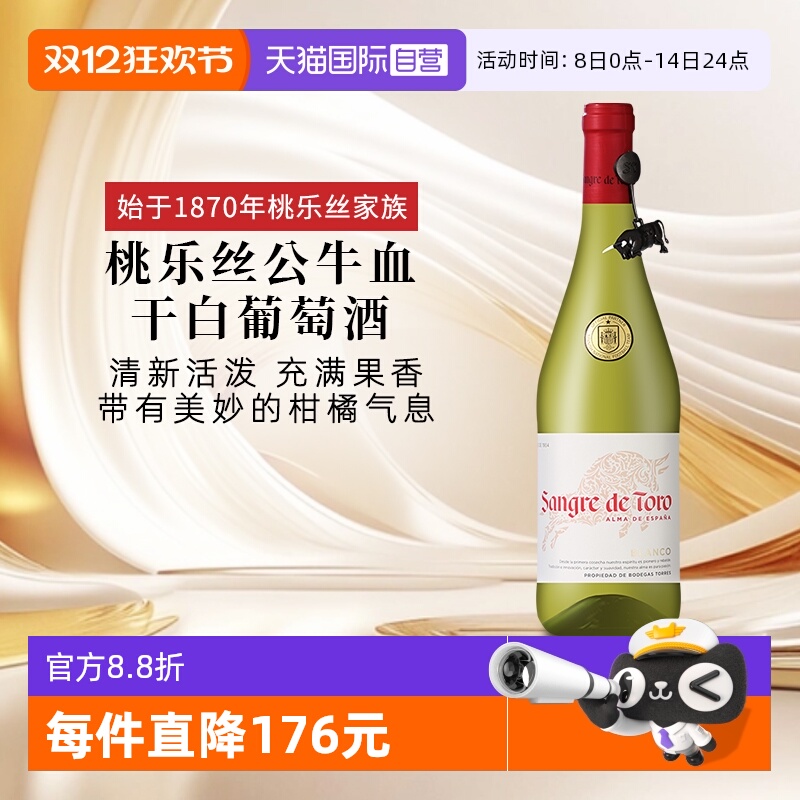 【自营】桃乐丝公牛血红酒 西班牙进口白葡萄酒原瓶原装进口干白