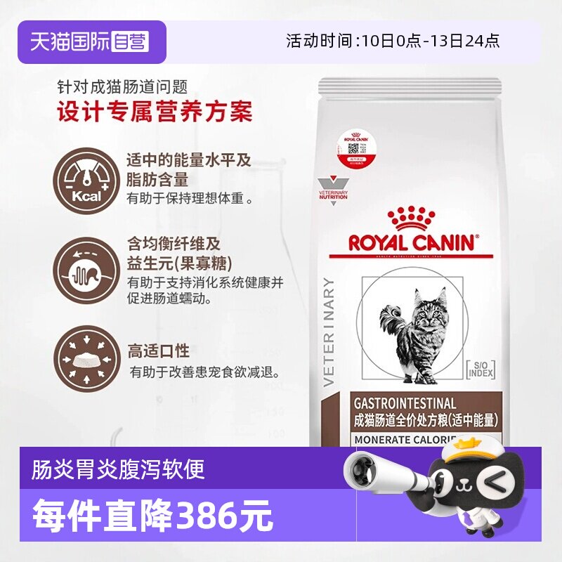 【自营】皇家成猫肠道处方粮GIM35猫粮呵护肠胃消化能量适中幼猫