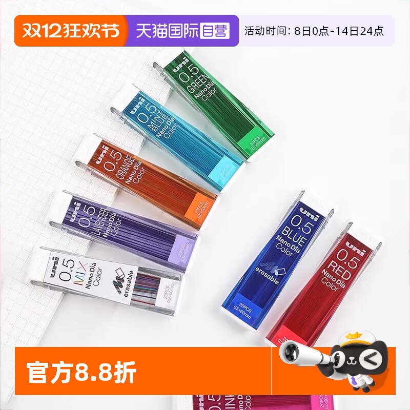 uni三菱彩色铅芯0.5/0.7mm