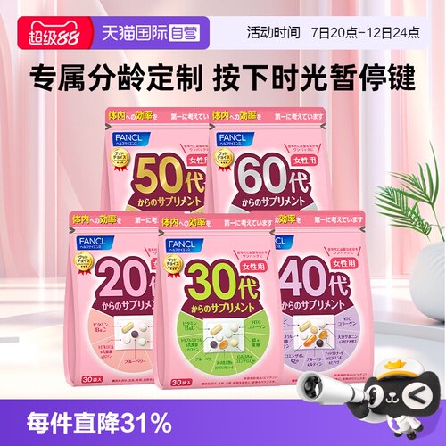 芳珂综合维生素fancl辅酶q10
