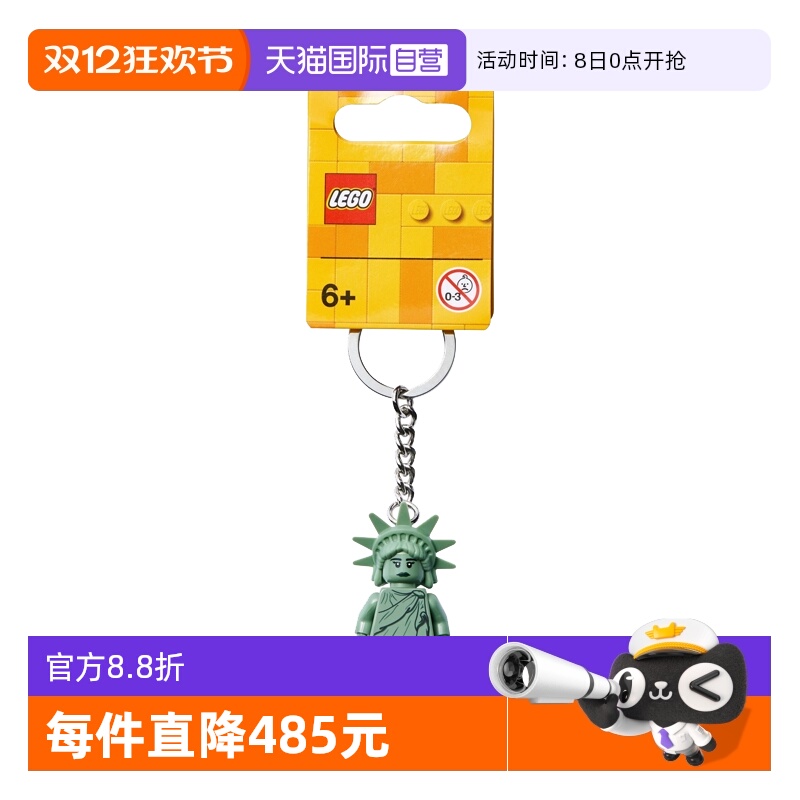 【自营】LEGO乐高854082自由女神钥匙扣拼装积木玩具儿童节礼物