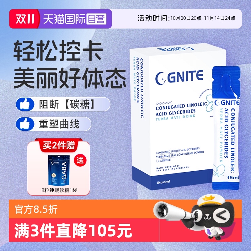 Gnite身材管理激燃懒瘦饮