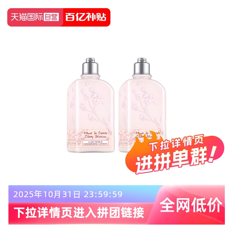 【自营】欧舒丹润肤乳保湿滋润香体乳留香250ml*2樱花身体乳礼物