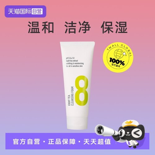【自营】BOM洗面奶8茶洁面乳特价