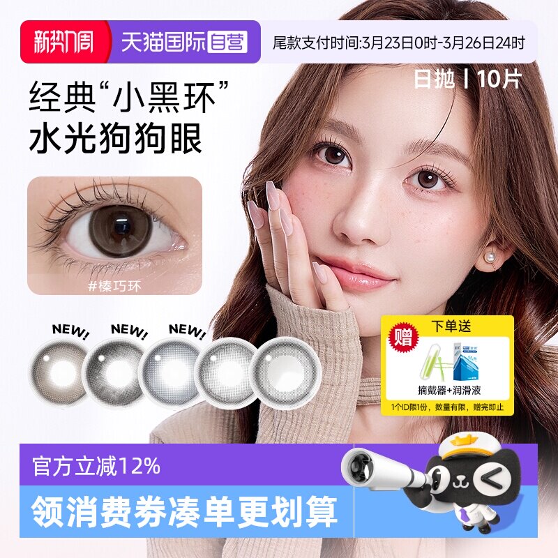 【自营】韩国NEO小黑环美瞳日抛10片日常韩系水光感彩色隐形眼镜