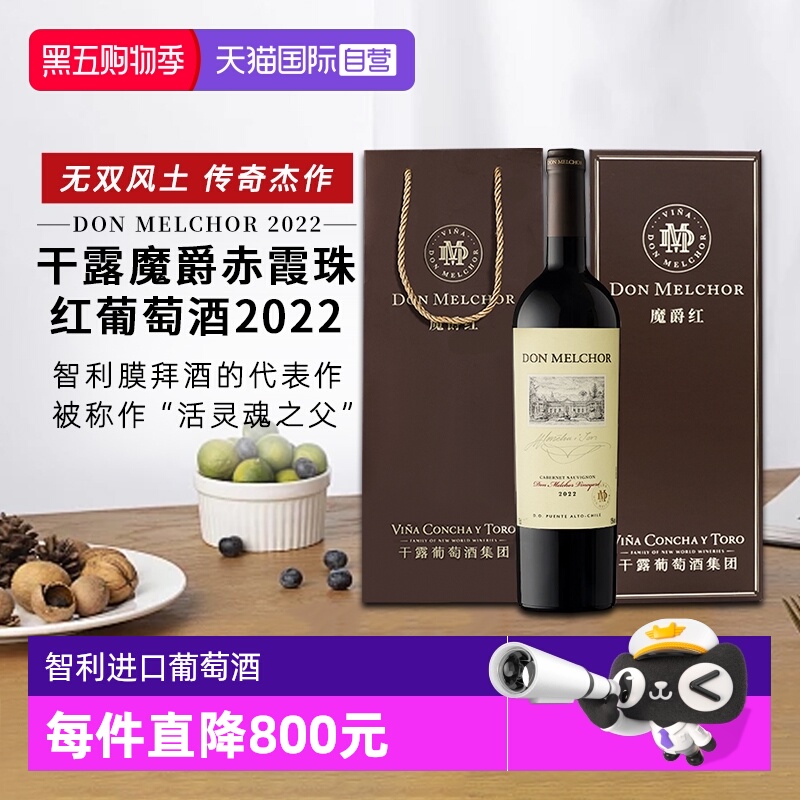 【自营】干露魔爵赤霞珠葡萄酒智利进口十八罗汉红酒2022节日送礼