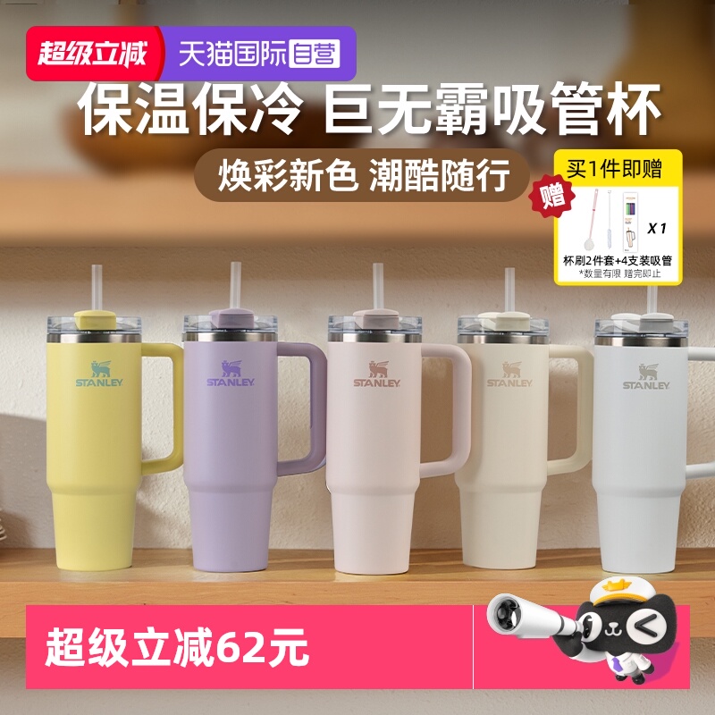 STANLEY不锈钢吸管杯保温保冷