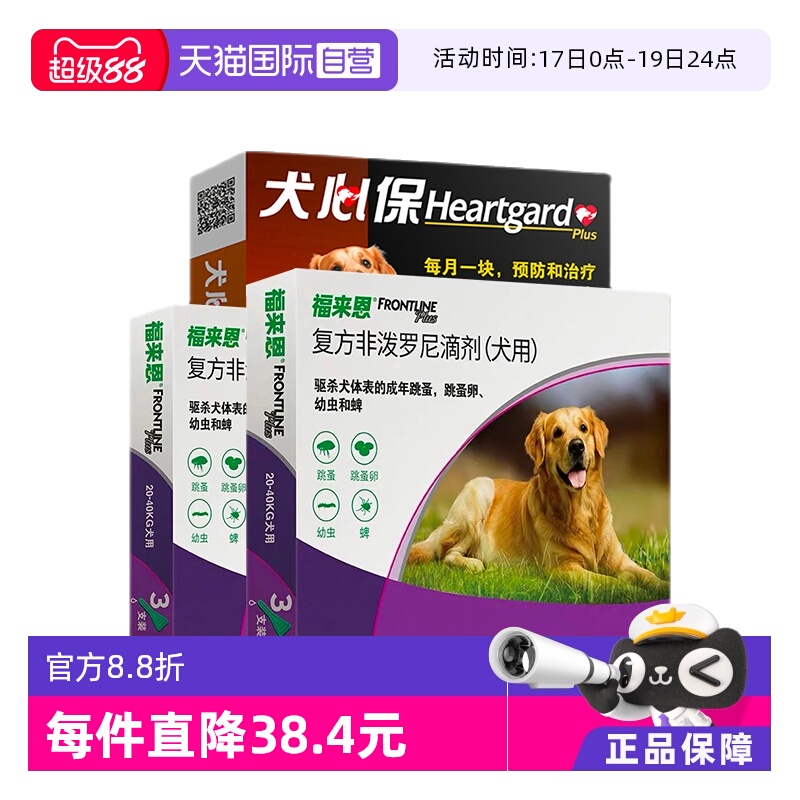 福来恩驱虫药大型犬体内驱虫跳蚤