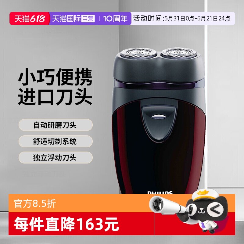 【自营】Philips/飞利浦电动剃须刀双刀头便携干电池式PQ206小巧