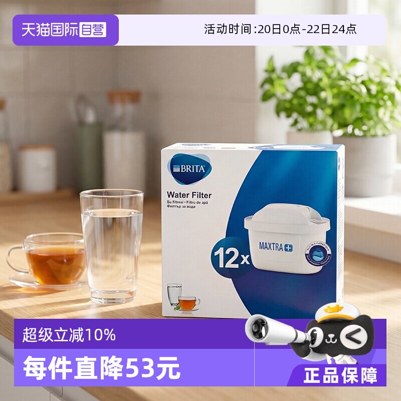【自营】Brita Maxtra碧然德滤芯滤水壶净水壶过滤芯壶芯12只德国 - 淘宝联盟商品
