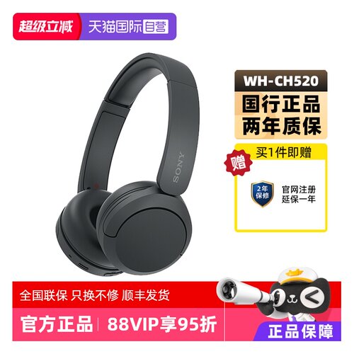 Sony/索尼WH-CH520无线蓝牙耳机