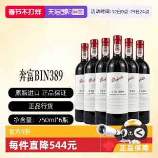 【自营】澳洲进口Penfolds/奔富BIN389赤霞珠设拉子干红行货6支装