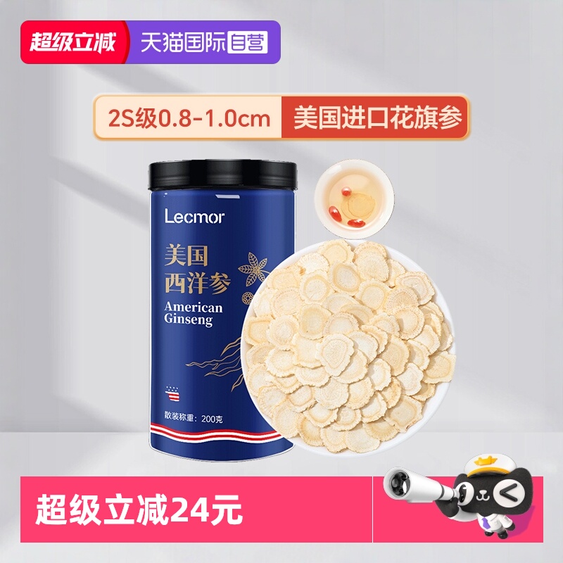 lecmor美国花旗参片200g