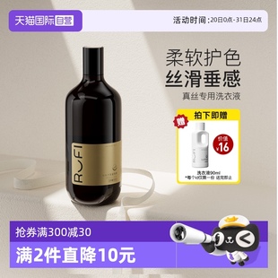 自营 RUFI细致衣物洗衣液真丝蕾丝洗涤剂桑蚕丝温和香氛留香