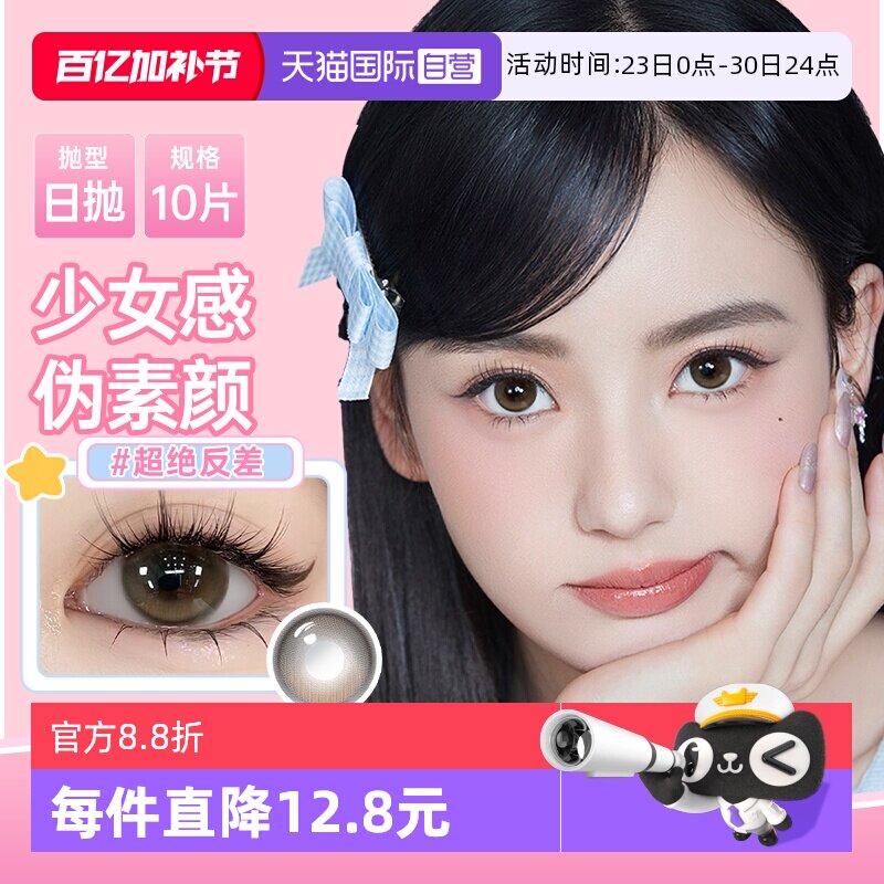 【自营】poompoom&可啦啦完颜女团美瞳日抛10片少女自然隐形眼镜