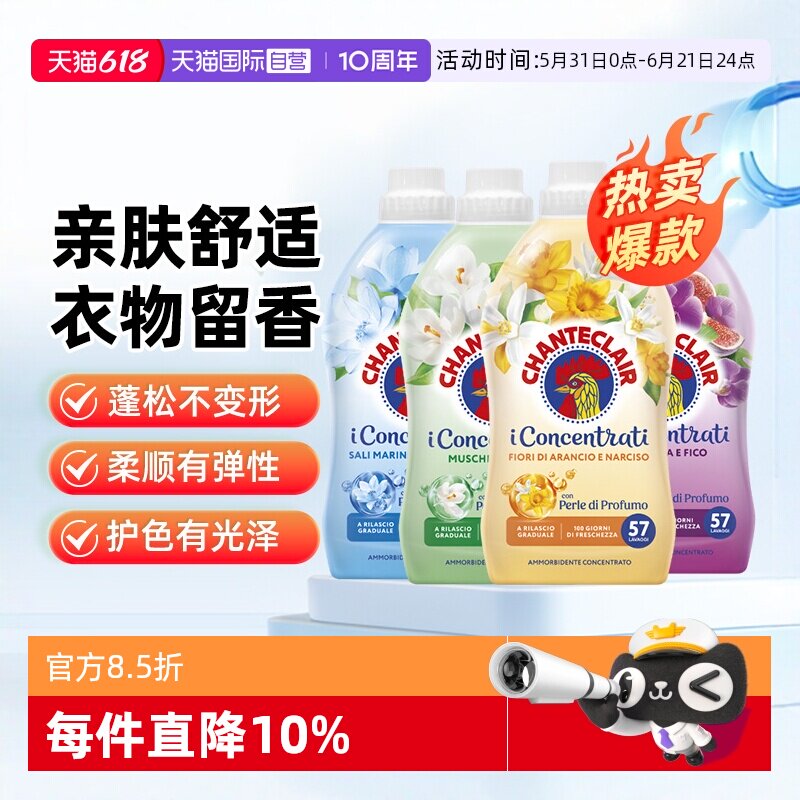 【自营】大公鸡管家衣物柔顺剂花香型持久留香护衣蓬松柔软护理剂