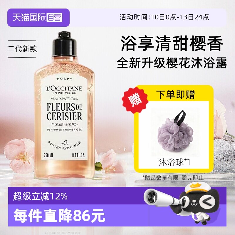 【自营】【二代新款】法国欧舒丹沐浴露甜蜜樱花香持久留香男女