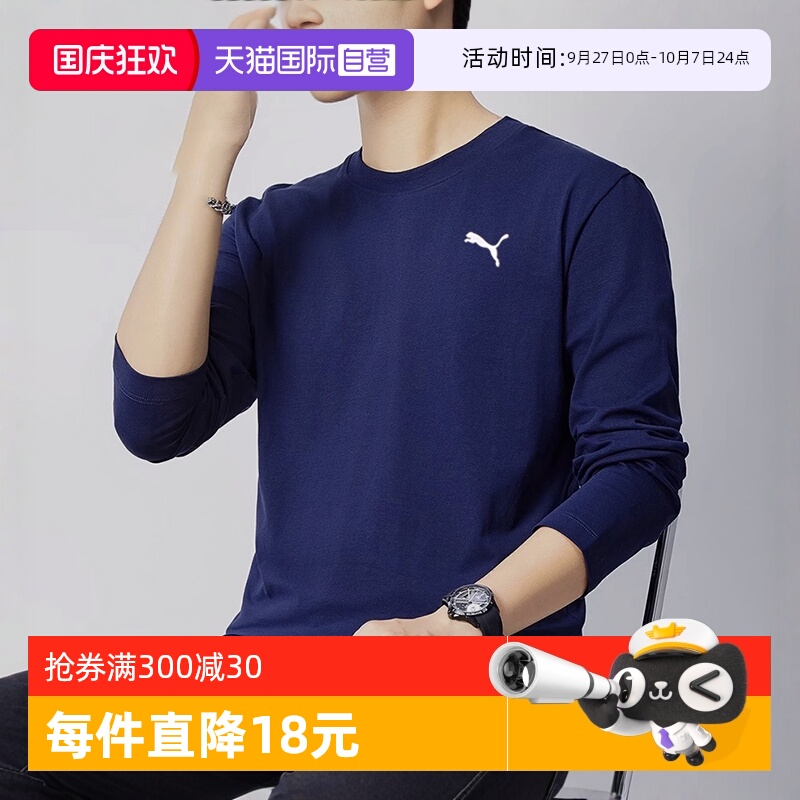 【自营】PUMA彪马长袖T恤男装时尚训练服休闲服纯棉透气上衣69134