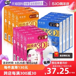 Kracie肌美精嘉娜宝超渗透3D保湿 4片 盒 4盒补水 自营 面膜正品