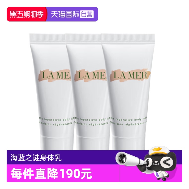 【自营】LA MER/海蓝之谜修护身体乳15ml*3滋润保湿护手秋冬使用
