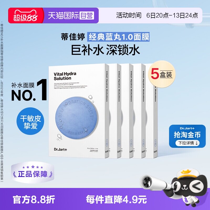 【自营】【下拉享淘金币优惠】蒂佳婷蓝药丸1.0面膜补水保湿25片