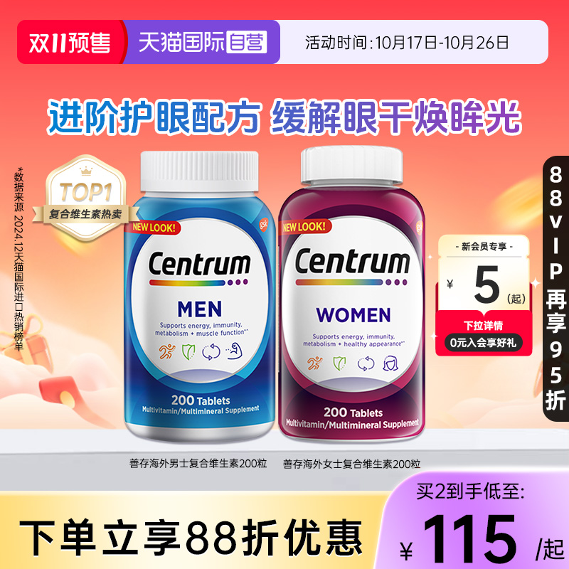 善存男性复合维生素保健提高代谢