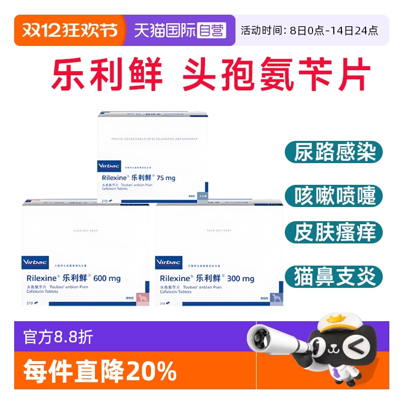 【自营】法国维克乐利鲜头孢氨苄片猫犬皮肤病消炎药脓皮尿路感染