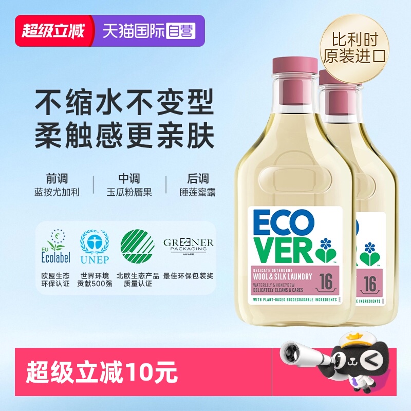 欧维洁Ecover比利时洗护清洁