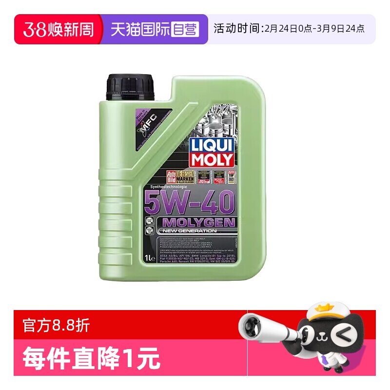【自营】德国力魔机油 魔法基因全合成机油长效润滑油SN 5W-40 1L