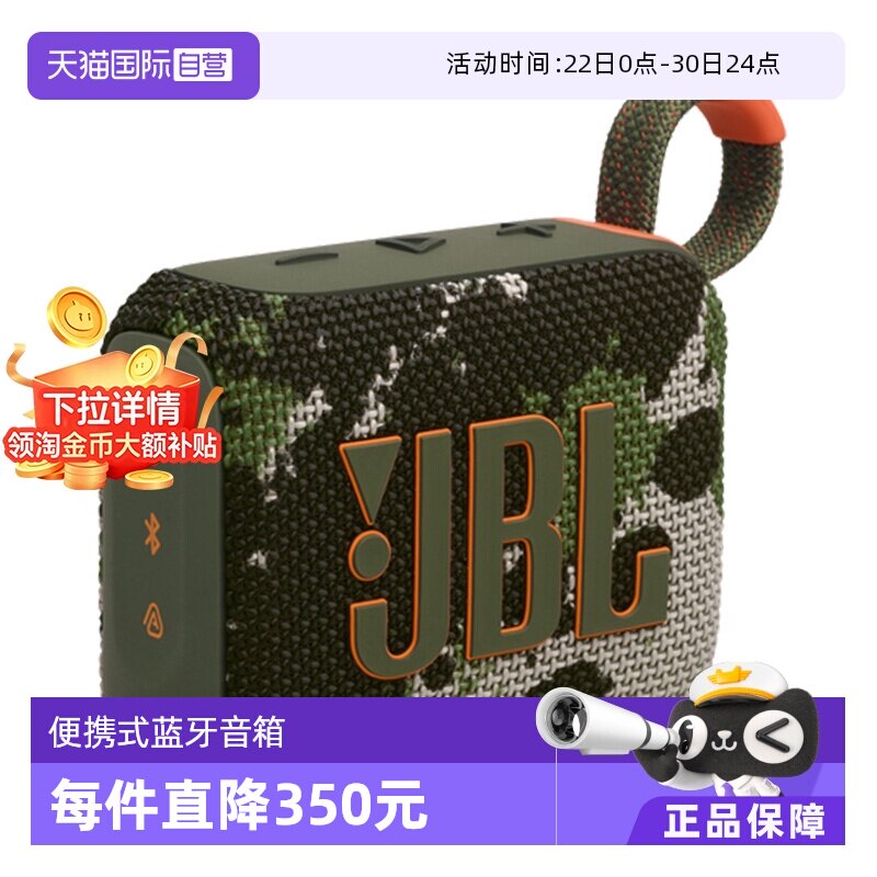 【自营】【下拉淘金币补贴】JBL GO4 金砖四代蓝牙音响迷你音