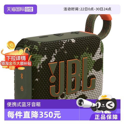 【自营】【下拉淘金币补贴】JBL GO4 金砖四代蓝牙音响迷你音箱