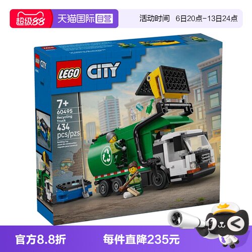 【自营】LEGO乐高城市系列60495环保垃圾回收车积木玩具新年礼物