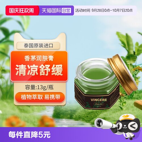 VINCERE青草膏清凉油虫叮咬消包