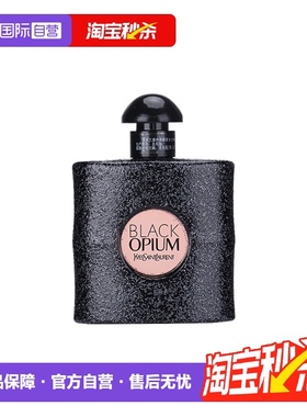 【自营】YSL/圣罗兰黑色奥飘茗女士香水黑鸦片7.5ml旅行装无喷头