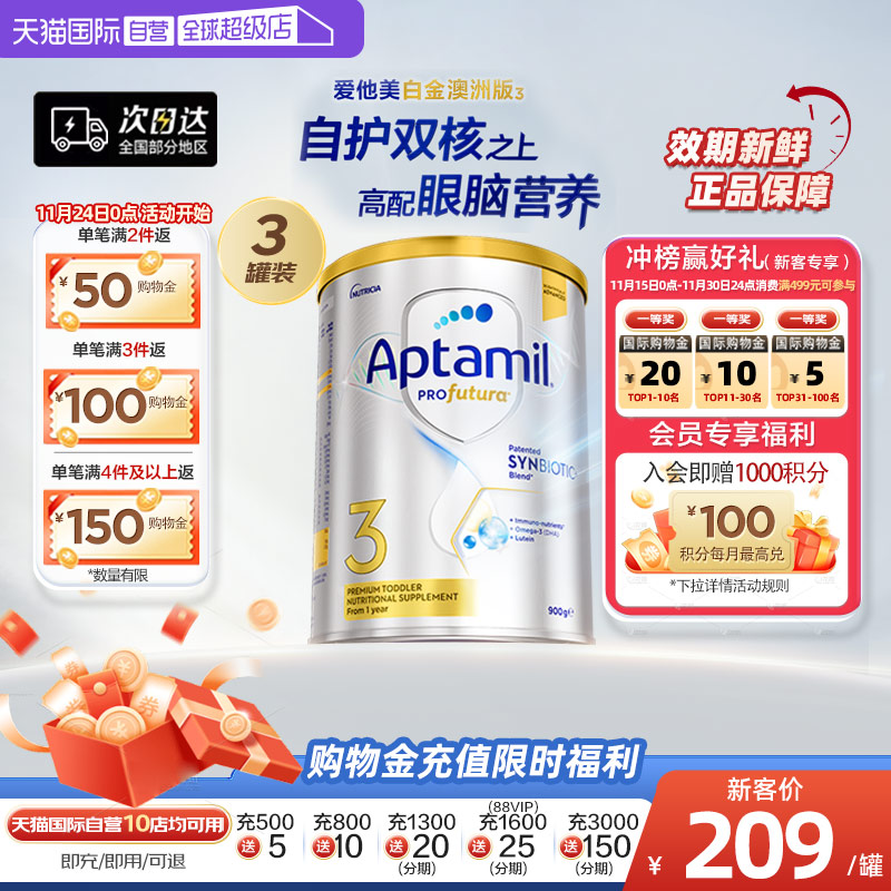 【自营】澳洲爱他美白金版叶黄素益生菌奶粉3段1-3岁900g*3罐进口