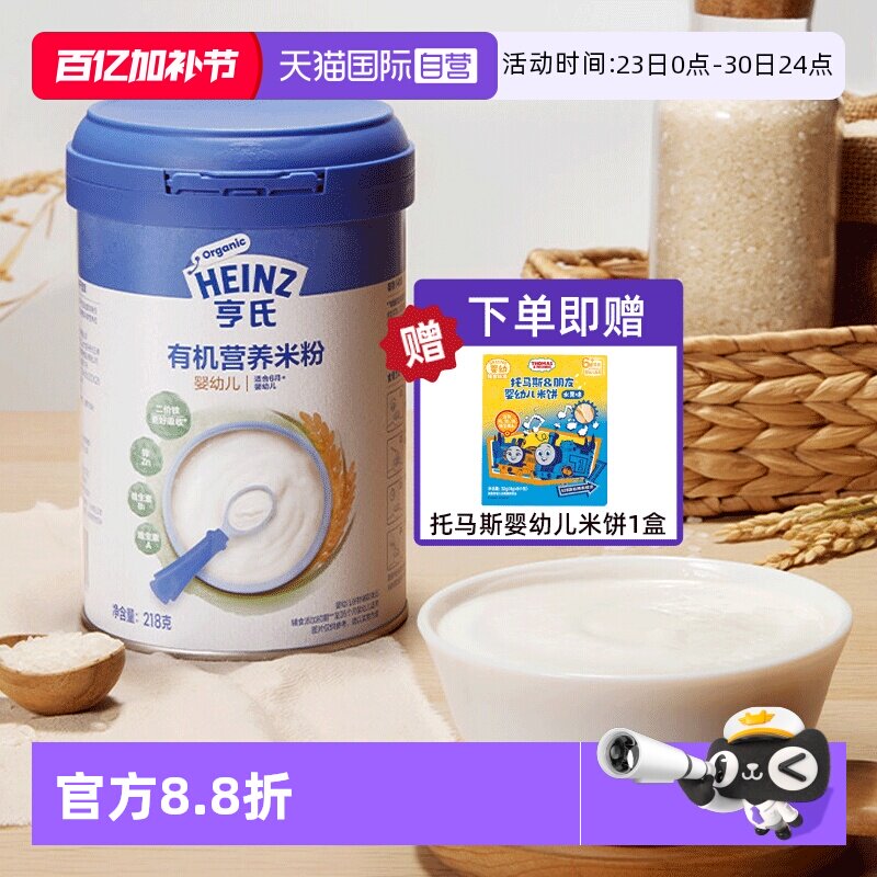 【自营】亨氏宝宝有机米粉婴幼儿6个月辅食钙铁锌营养米粉糊2罐装
